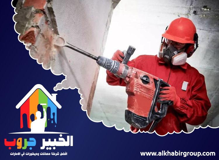 شركة قص خرسانة في العين 4 شركة قص خرسانة في العين