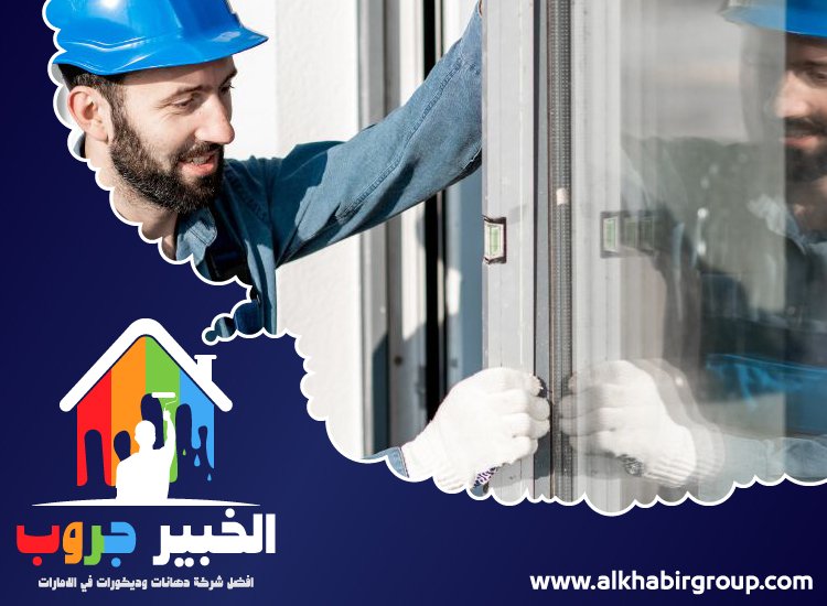 تركيب زجاج في ام القيوين 4 تركيب زجاج في ام القيوين