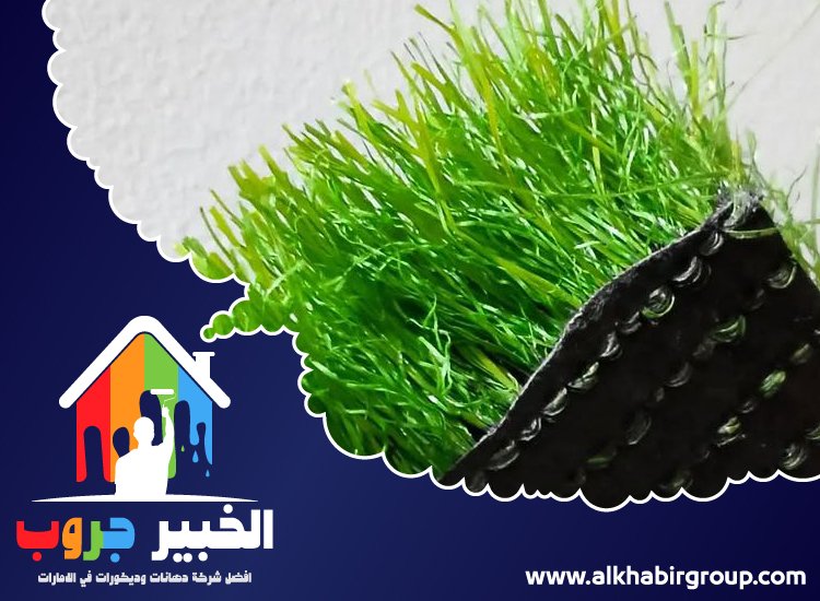 تركيب عشب صناعي في الفجيرة 5 تركيب عشب صناعي في الفجيرة