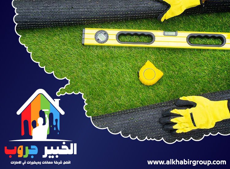 تركيب عشب صناعي في أم هرير 5 تركيب عشب صناعي في أم هرير