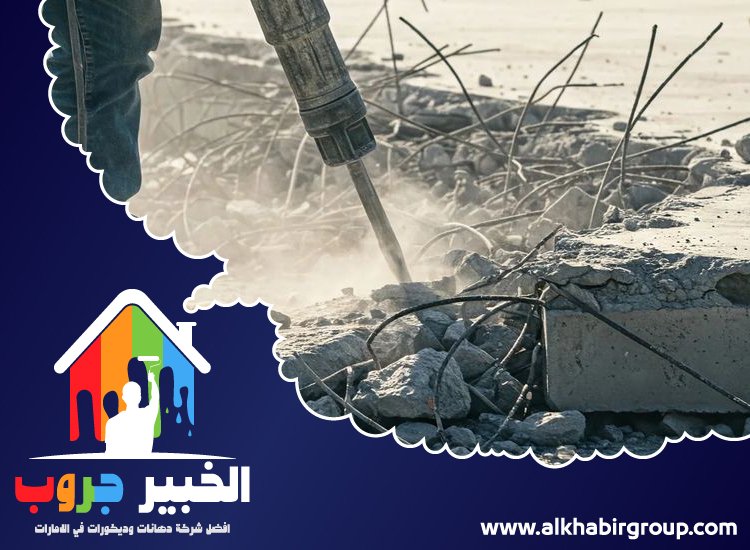 شركة قص خرسانة في ابوظبي 4 شركة قص خرسانة في ابوظبي