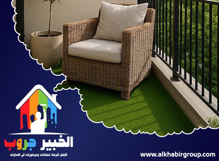 تركيب عشب صناعي في خورفكان 41 تركيب عشب صناعي في خورفكان