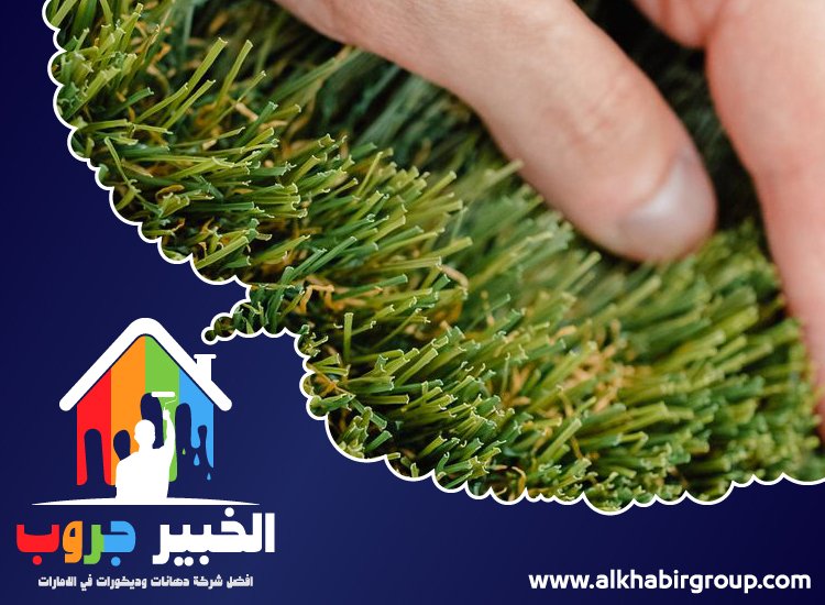 تركيب عشب صناعي في الطور 4 تركيب عشب صناعي في الطور