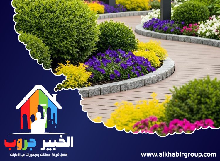 شركة تنسيق حدائق في راس الخيمة 5 شركة تنسيق حدائق في راس الخيمة
