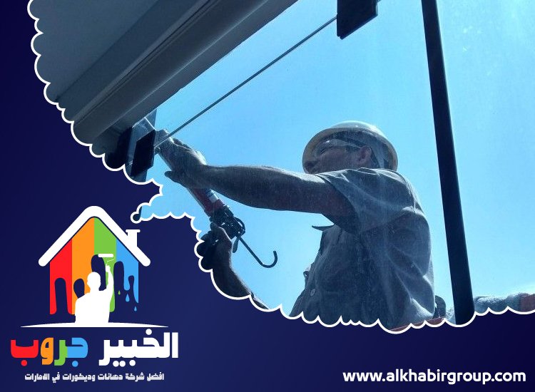 تركيب زجاج في عجمان 3 تركيب زجاج في عجمان