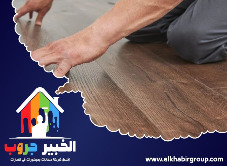 تركيب باركيه في البحيرات 3 تركيب باركيه في البحيرات