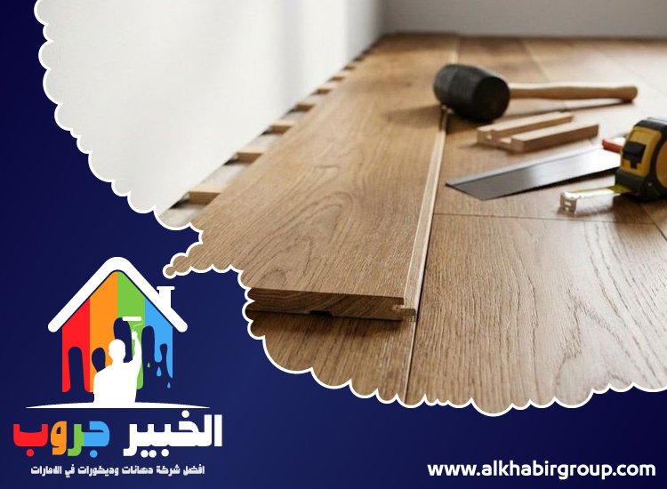 تركيب باركيه في الجافلية 4 تركيب باركيه في الجافلية