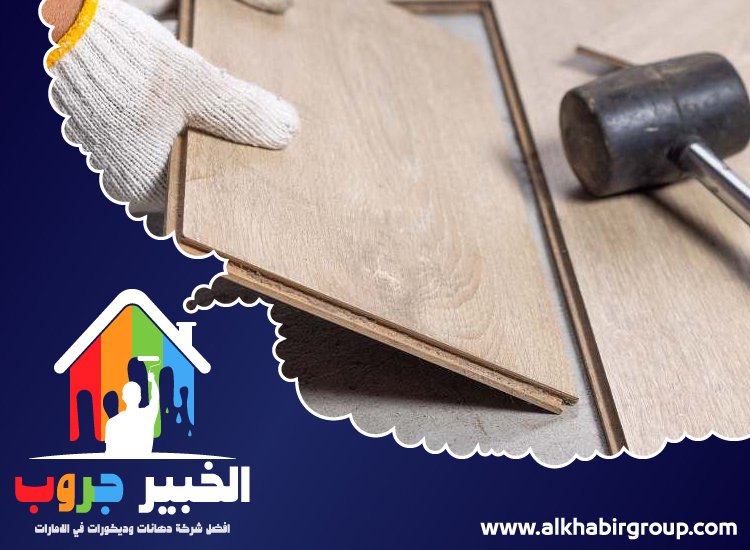 تركيب باركيه في الخوانيج 5 تركيب باركيه في الخوانيج