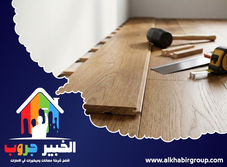 تركيب باركيه في الخوانيج 4 تركيب باركيه في الخوانيج