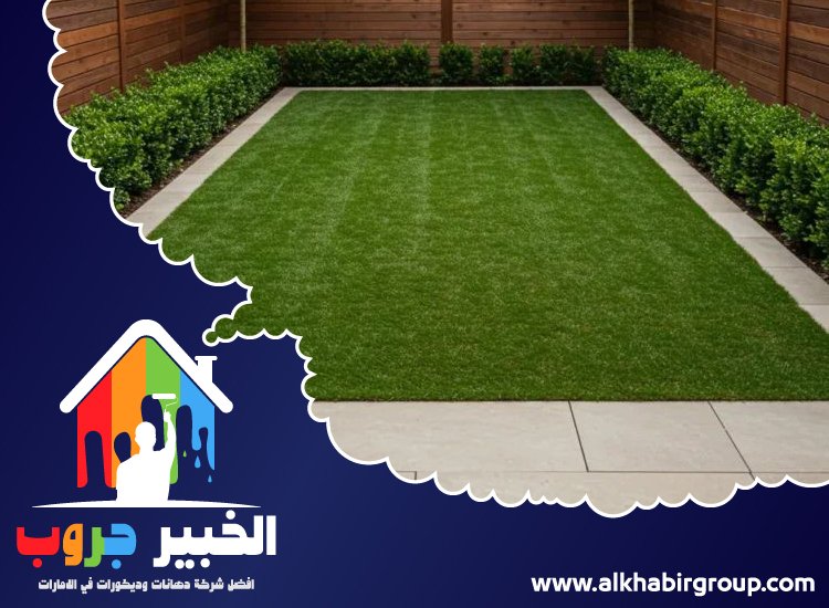 تركيب عشب صناعي في دبي 4 تركيب عشب صناعي في دبي