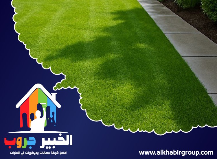 تركيب عشب صناعي في دبي 3 تركيب عشب صناعي في دبي