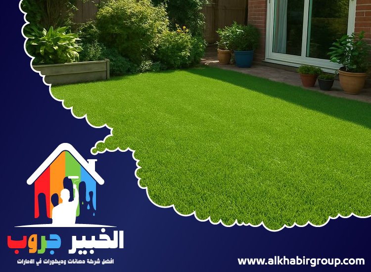 تركيب عشب صناعي في عجمان 4 تركيب عشب صناعي في عجمان
