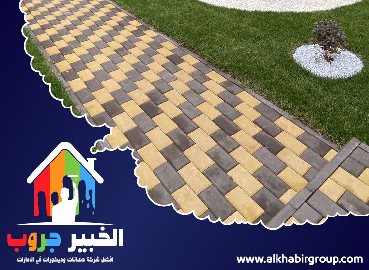 تركيب انترلوك في عجمان 4 تركيب انترلوك في عجمان