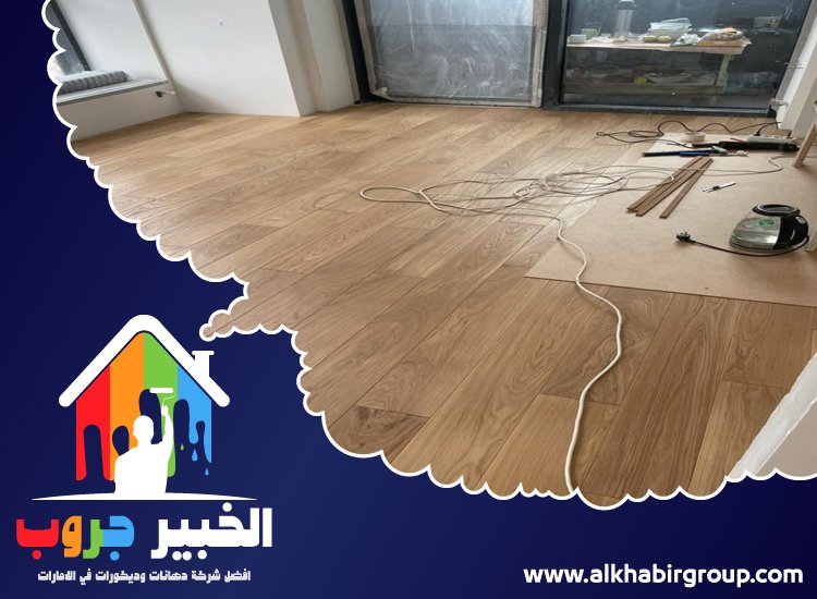 تركيب باركيه في ابوظبي 5 تركيب باركيه في ابوظبي