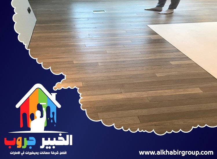 تركيب باركيه في الفجيرة 5 تركيب باركيه في الفجيرة