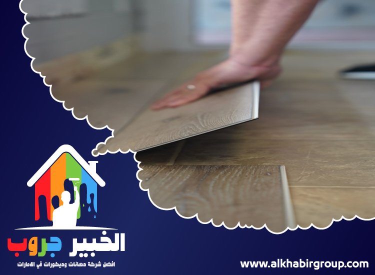 تركيب باركيه في الفجيرة