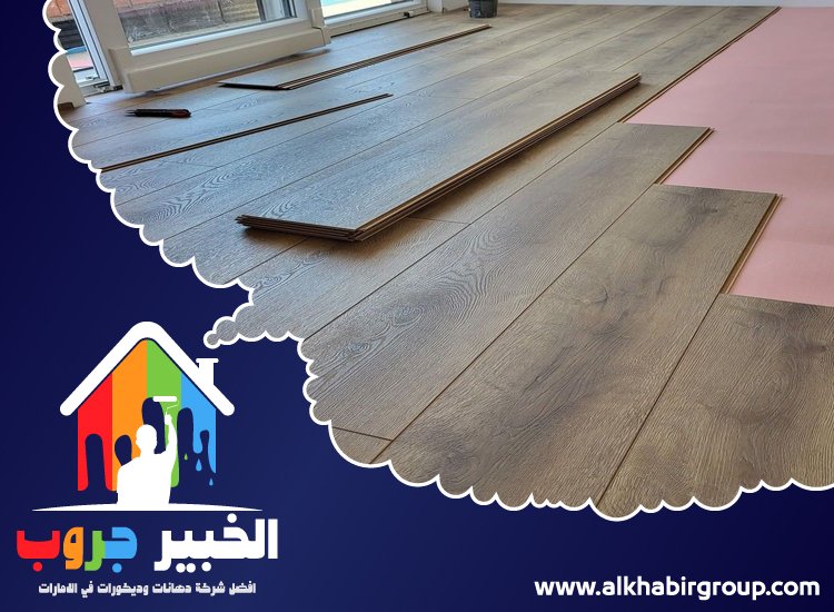 تركيب باركيه في راس الخيمة 5 تركيب باركيه في راس الخيمة