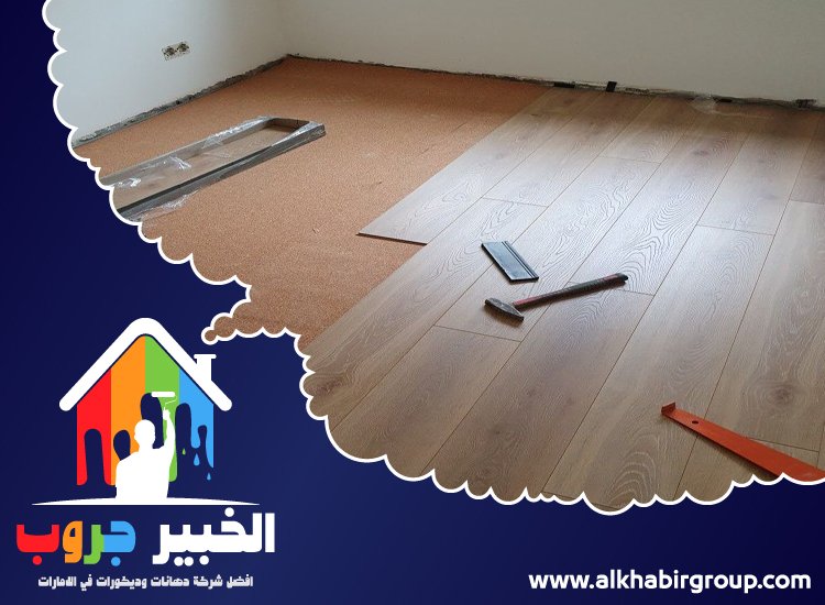 تركيب باركيه في راس الخيمة