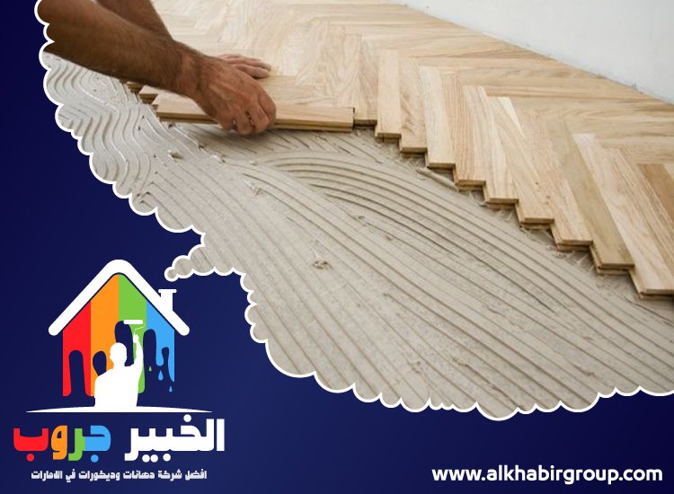 تركيب باركيه في دبي 5 تركيب باركيه في دبي