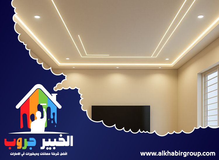 تركيب جبس بورد في دبي 5 تركيب جبس بورد في دبي