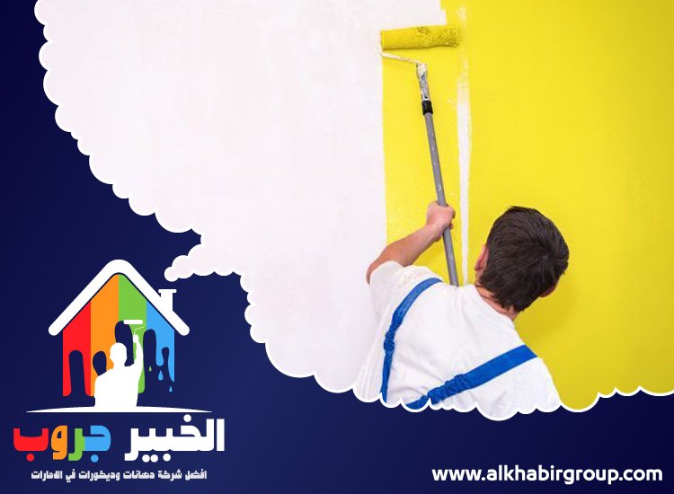 صباغ رخيص في ابوظبي 2 صباغ رخيص في ابوظبي