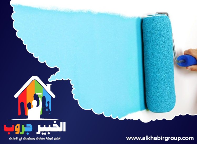 صباغ رخيص في راس الخيمة 5 صباغ رخيص في راس الخيمة