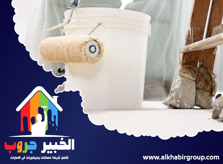 صباغ رخيص في راس الخيمة 4 صباغ رخيص في راس الخيمة