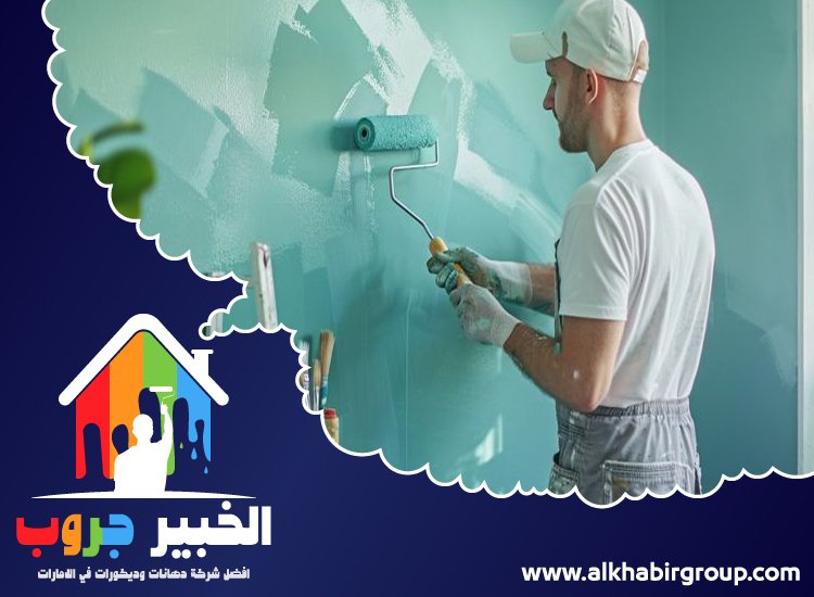 صباغ رخيص في ابوظبي 5 صباغ رخيص في ابوظبي