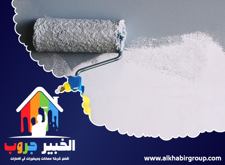 صباغ رخيص في ابوظبي 4 صباغ رخيص في ابوظبي