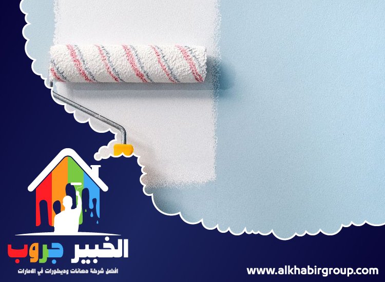 صباغ رخيص في ابوظبي 3 صباغ رخيص في ابوظبي