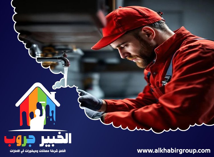سباك في العين 5 سباك في العين