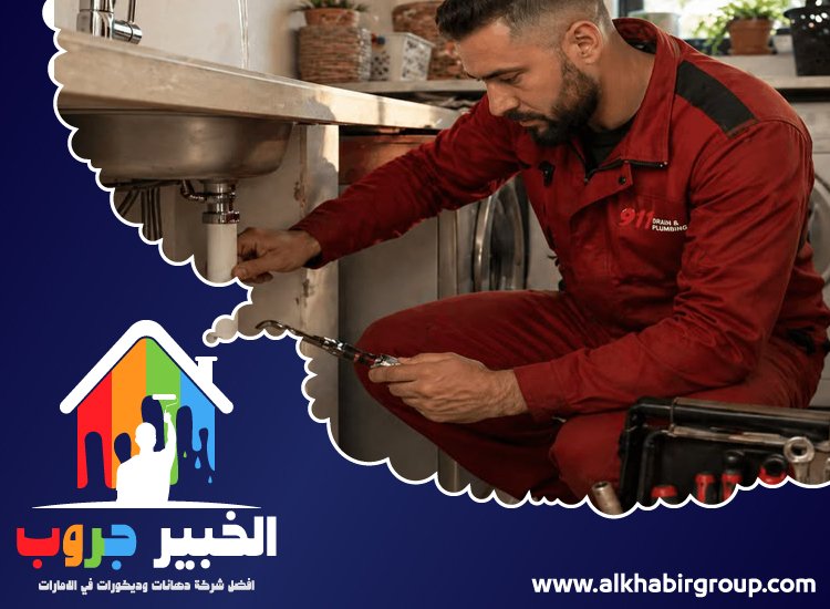 سباك في دبي 3 سباك في دبي