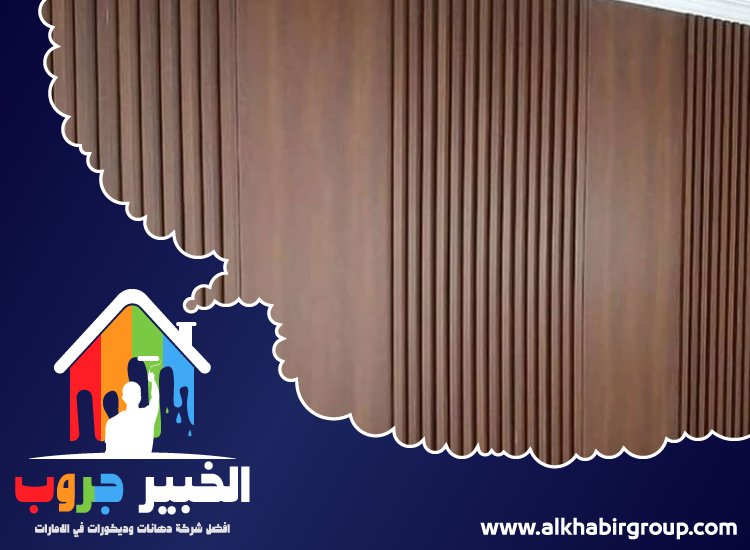 تركيب بديل خشب في عجمان 4 تركيب بديل خشب في عجمان