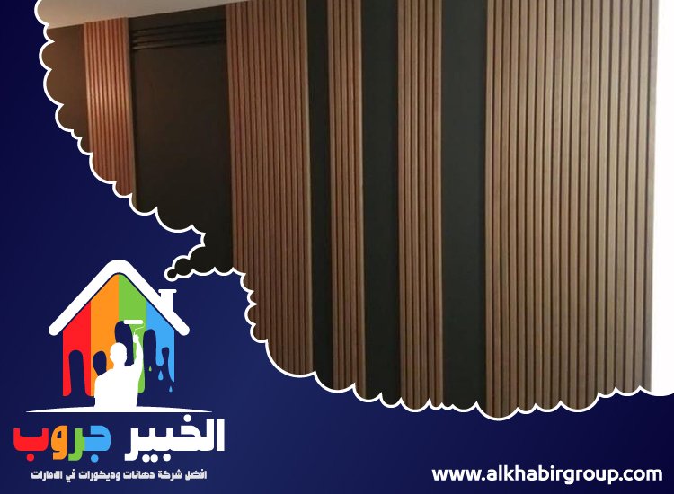 تركيب بديل خشب في عجمان 5 تركيب بديل خشب في عجمان